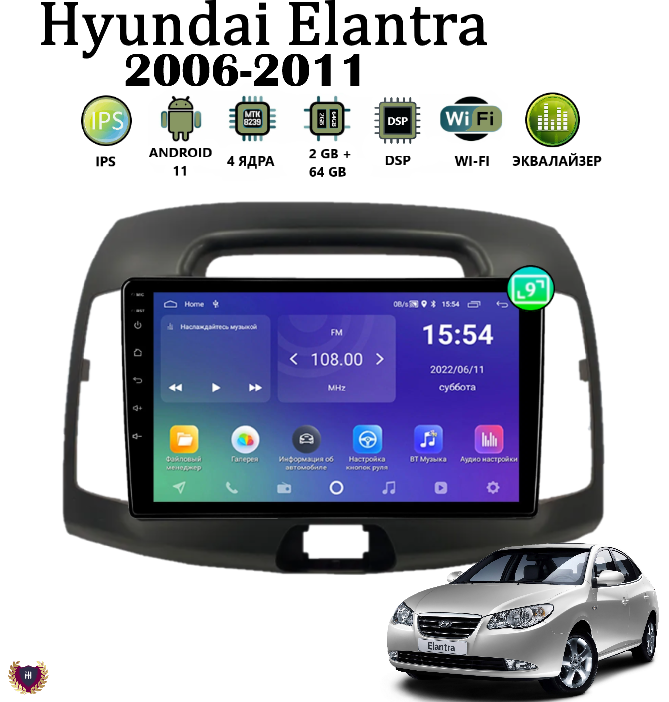 Автомагнитола Podofo для Hyundai Elantra (2006-2011), Android 11, 2/64 GB, Bluetooth, WiFi