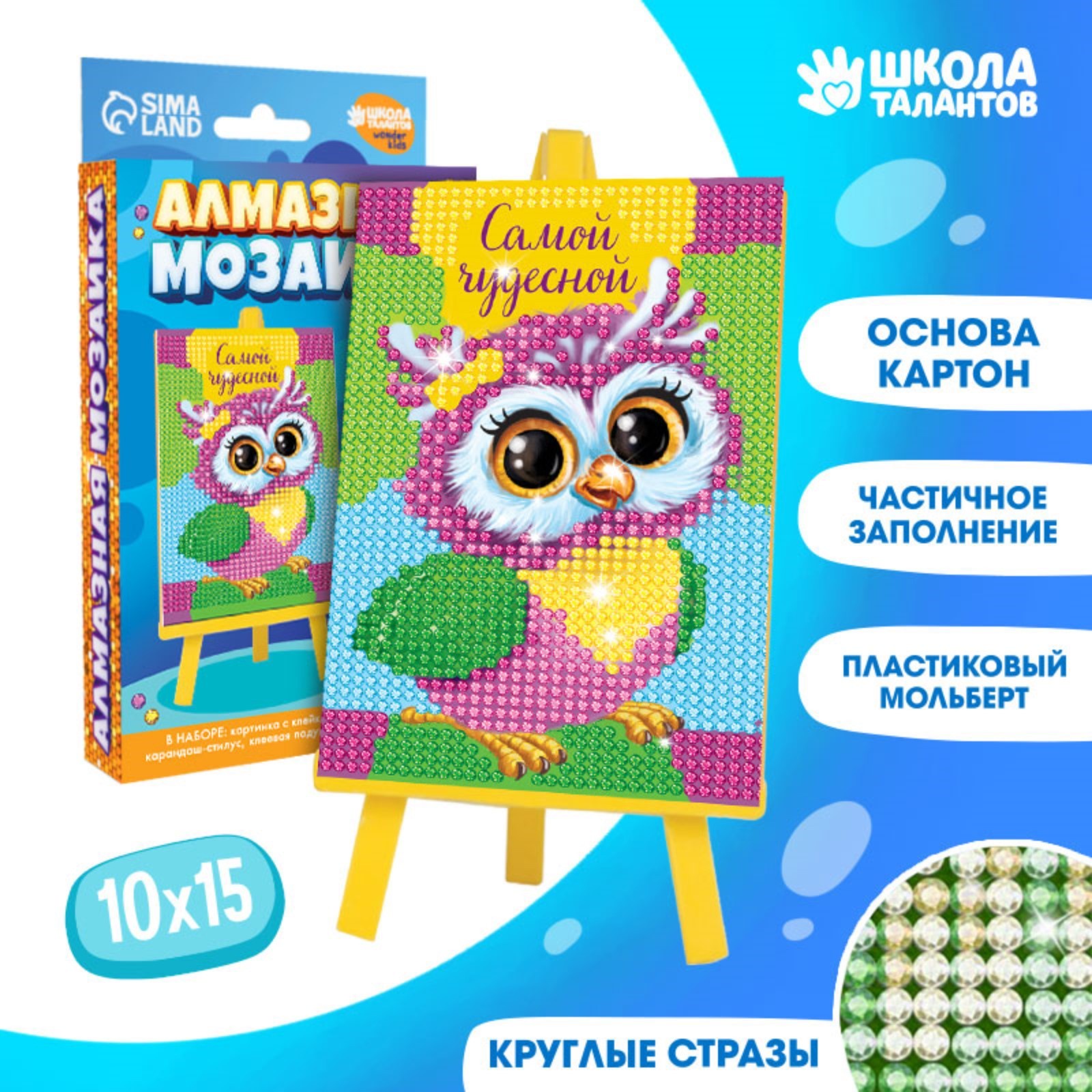 Алмазная мозаика для детей Самой чудесной , арт. 3242885 Арт Узор 904433