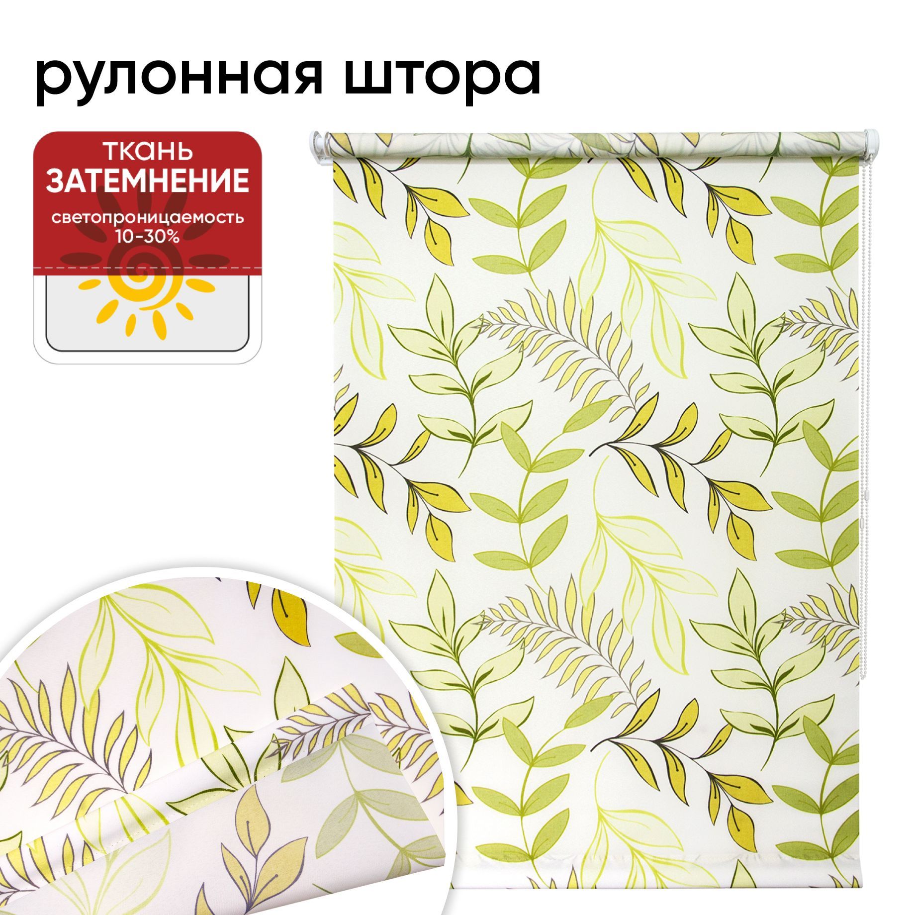 

Рулонная штора 100 см х 175 см Купава белая, Купава