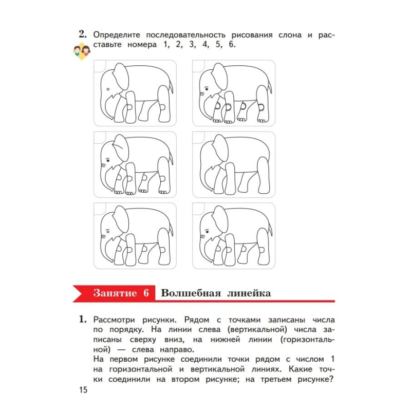 Тетрадь рабочая Кочурова Е.Э. Кочурова А.Л. Занимательная математика.1 кл