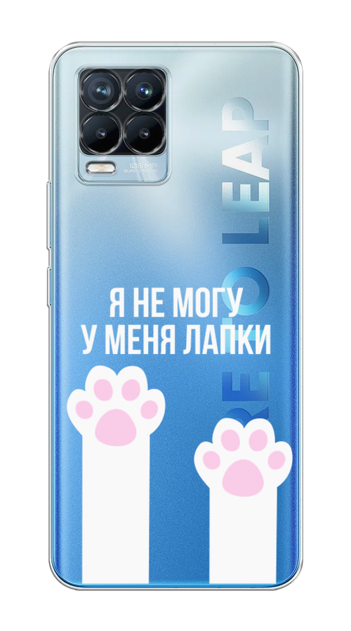 

Чехол на Realme 8/8 Pro "У меня лапки", Белый;розовый, 255450-6