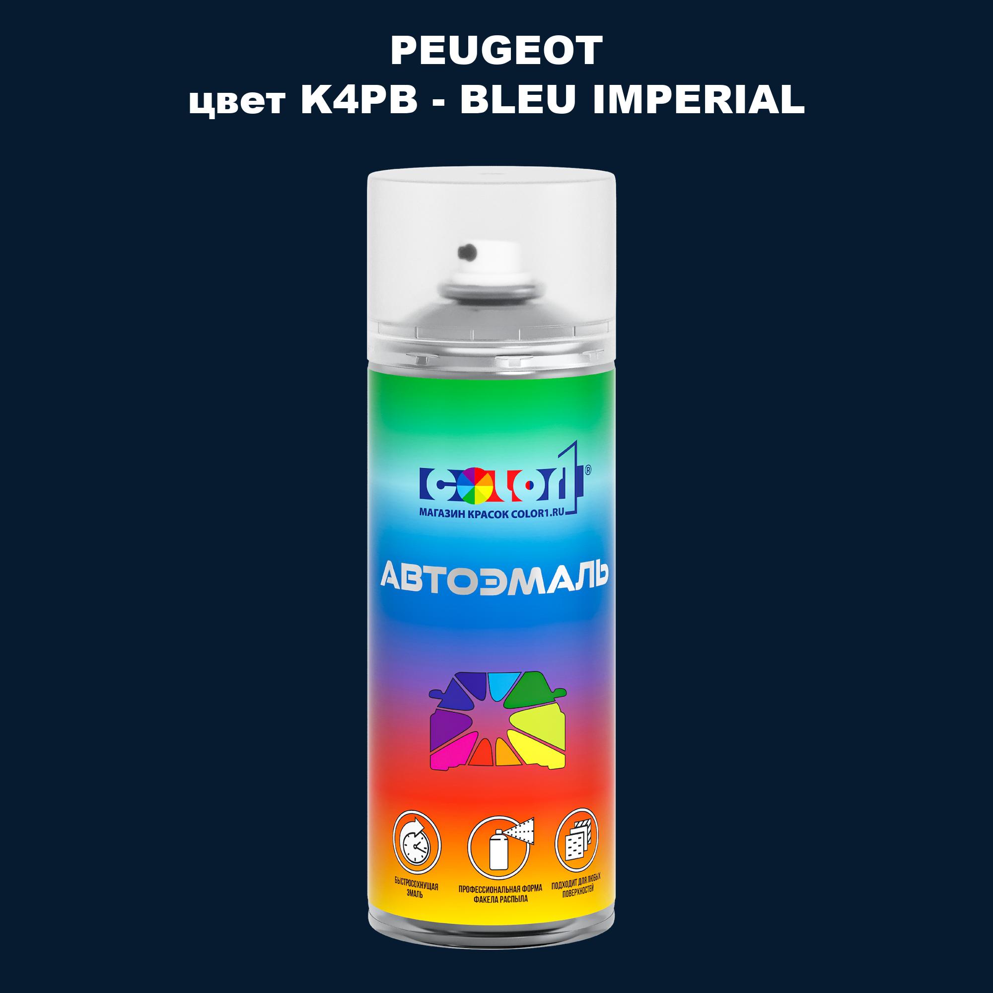 

Аэрозольная краска COLOR1 для PEUGEOT, цвет K4PB - BLEU IMPERIAL, Прозрачный