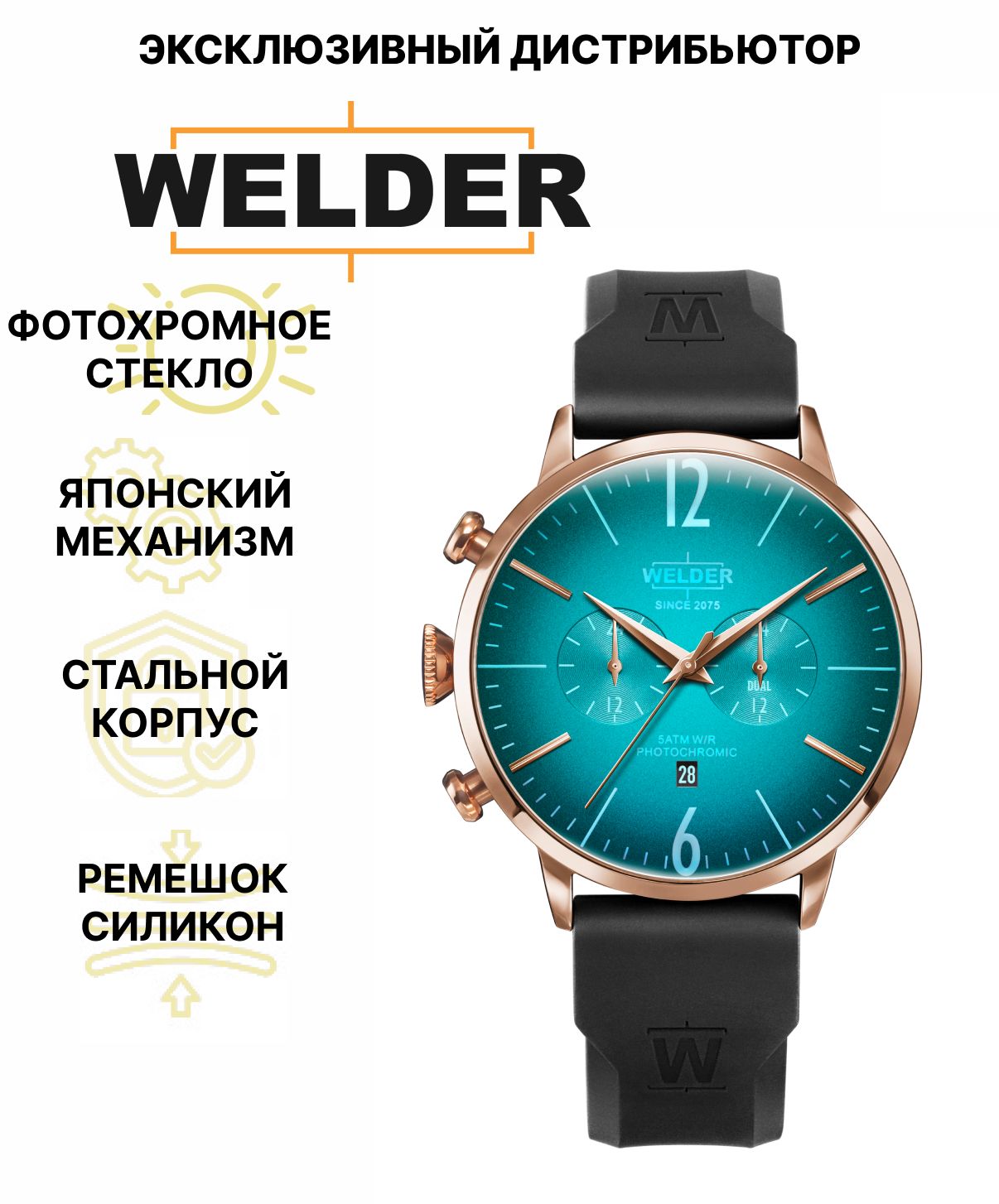 Наручные часы мужские Welder WWRC512