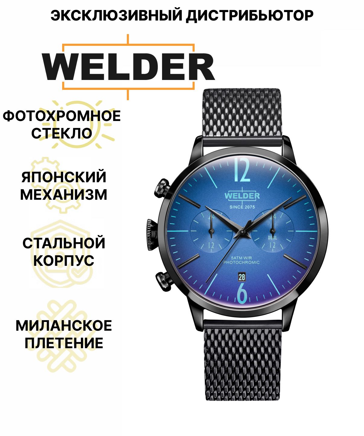 

Наручные часы мужские Welder WWRC809, WWRC809