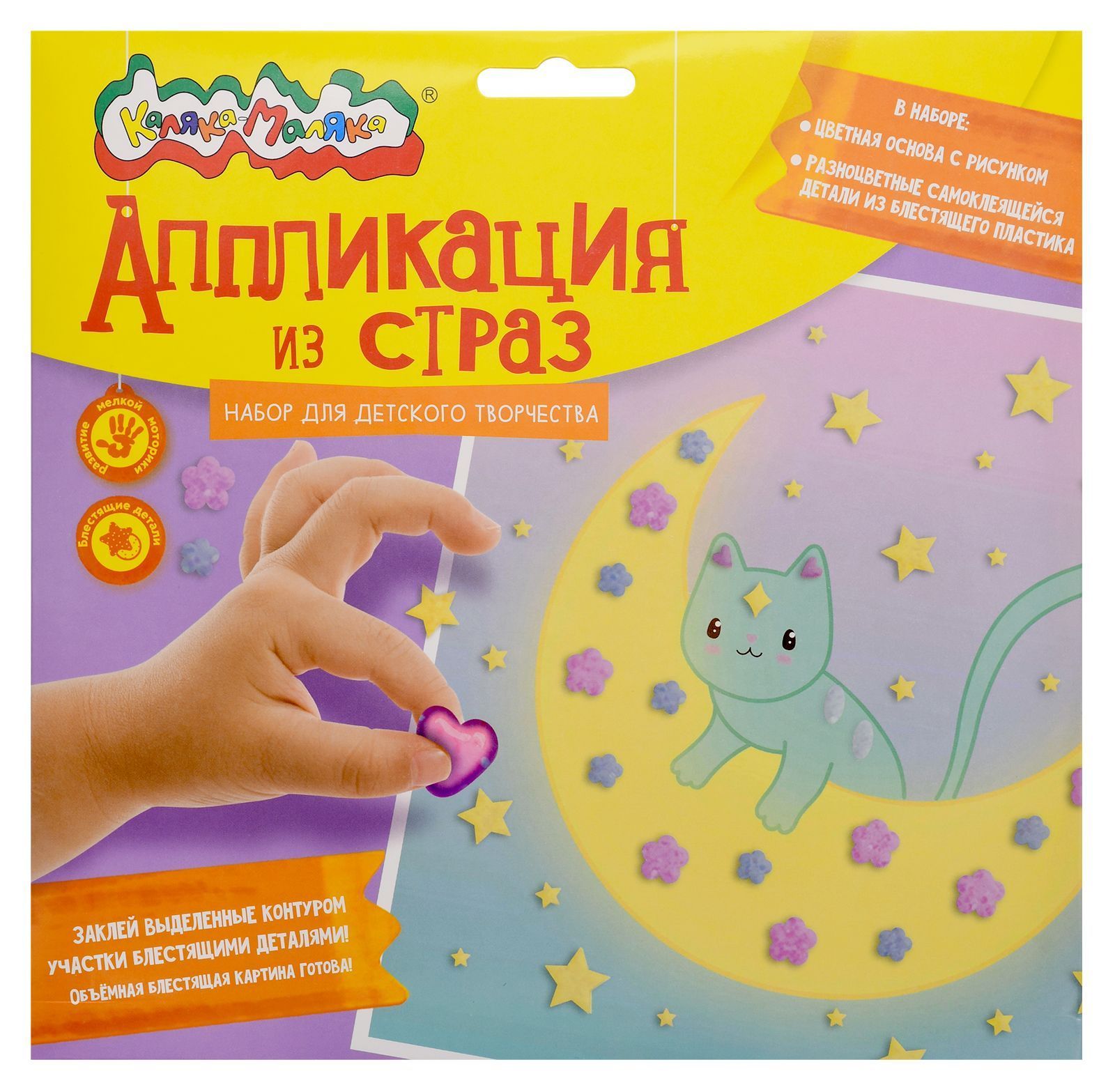 

Аппликация из страз Каляка-Маляка котик, 20x20 см, 3+