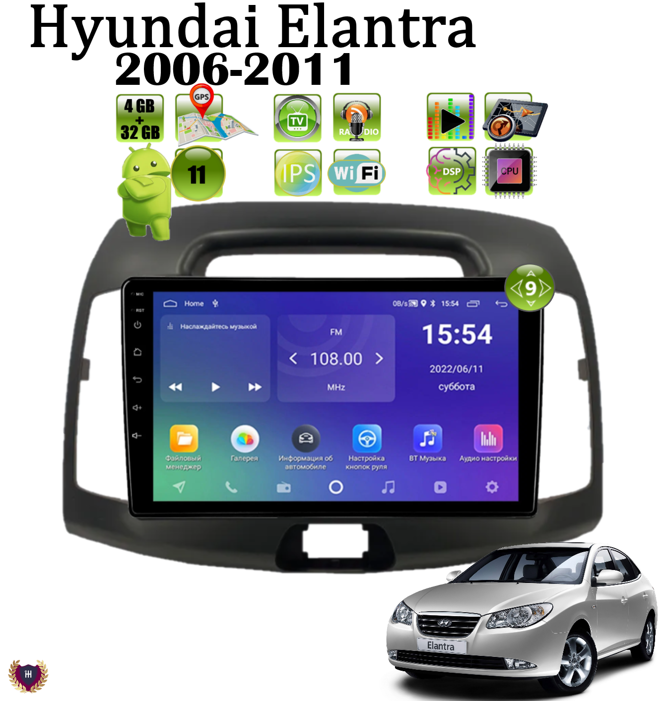 Автомагнитола Podofo для Hyundai Elantra (2006-2011), Android 11, 4/32 GB, Bluetooth, WiFi