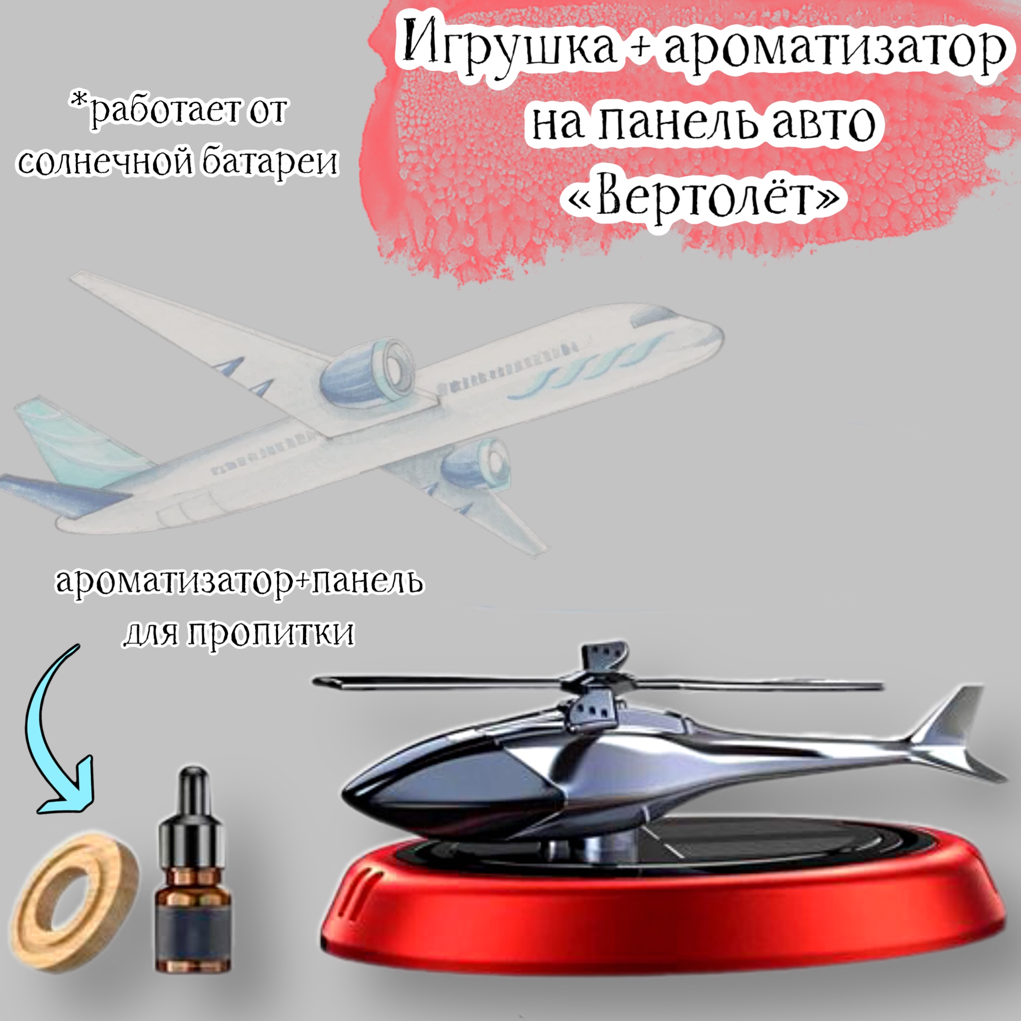 Автомобильный ароматизатор Acssel 