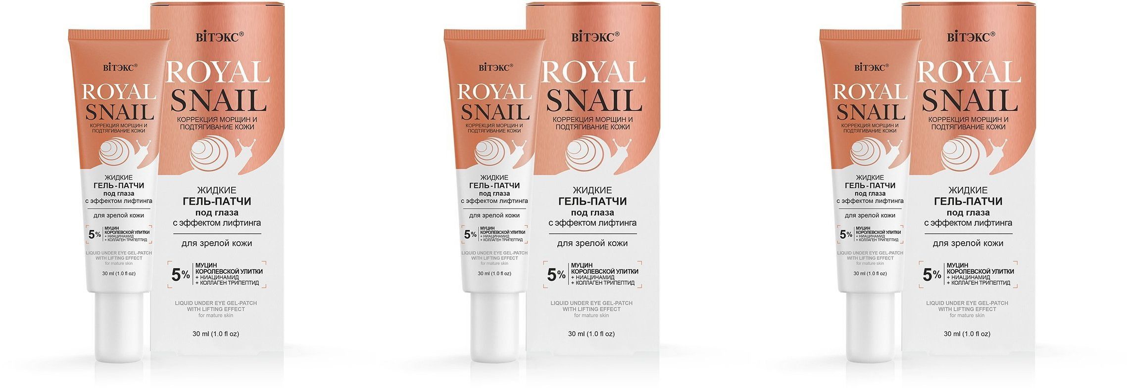 Жидкие Гель-патчи под глаза для зрелой кожи Витэкс ROYAL SNAIL Эффект лифтинга 30мл 3шт белита жидкие патчи против темных кругов и припухлостей под глазами premium 20