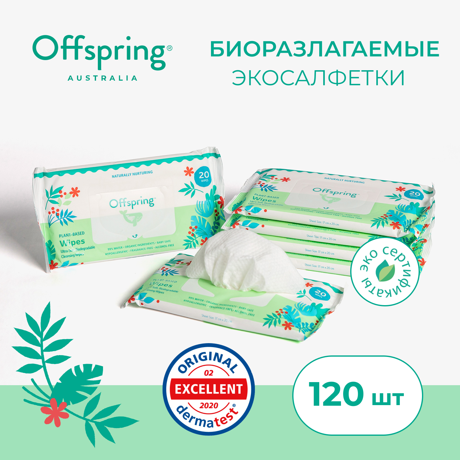 Биоразлагаемые влажные салфетки Offspring 6x20 шт.