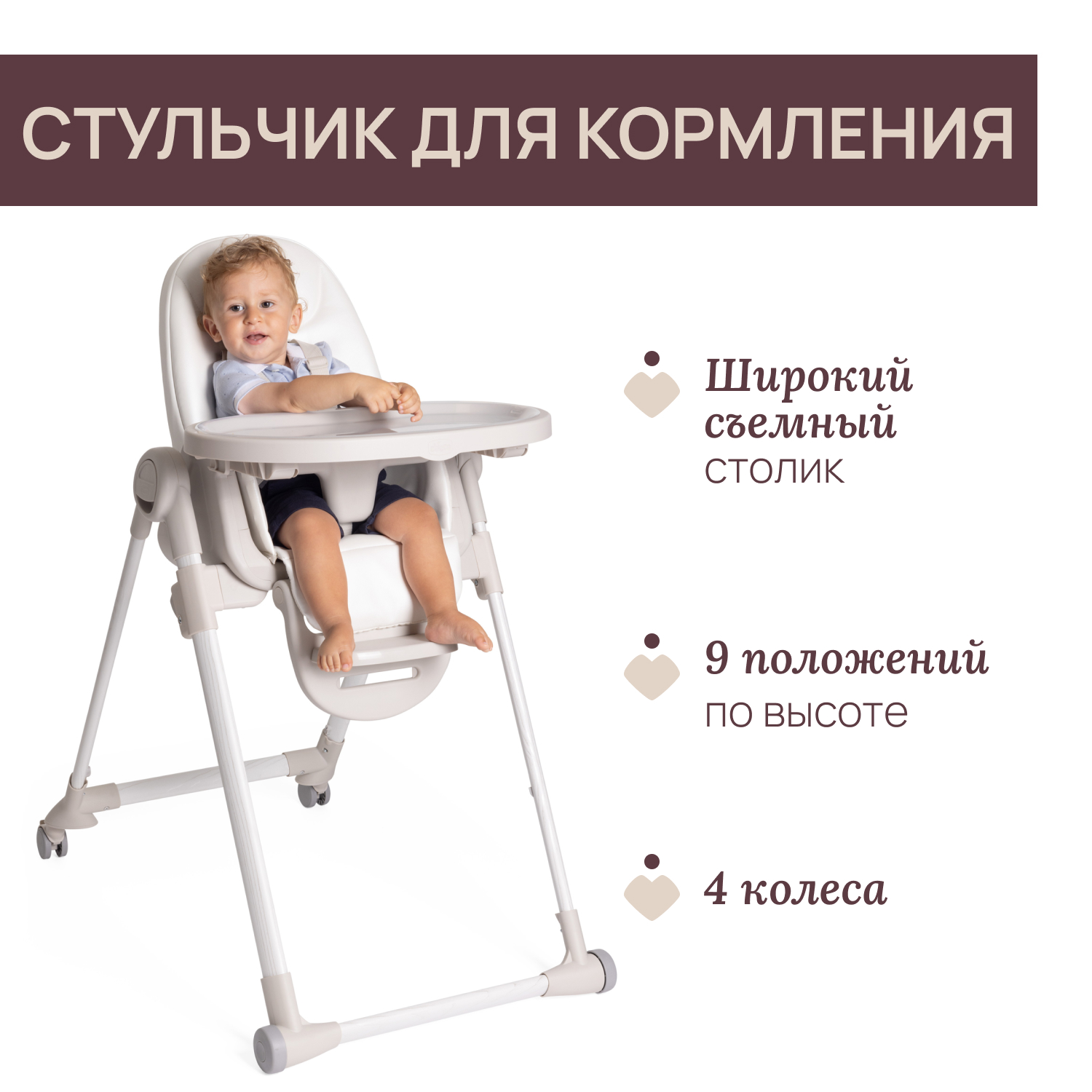 Стульчик для кормления 3 в 1 Chicco Polly Armonia Motherpearl 0 до 40 кг 15799₽