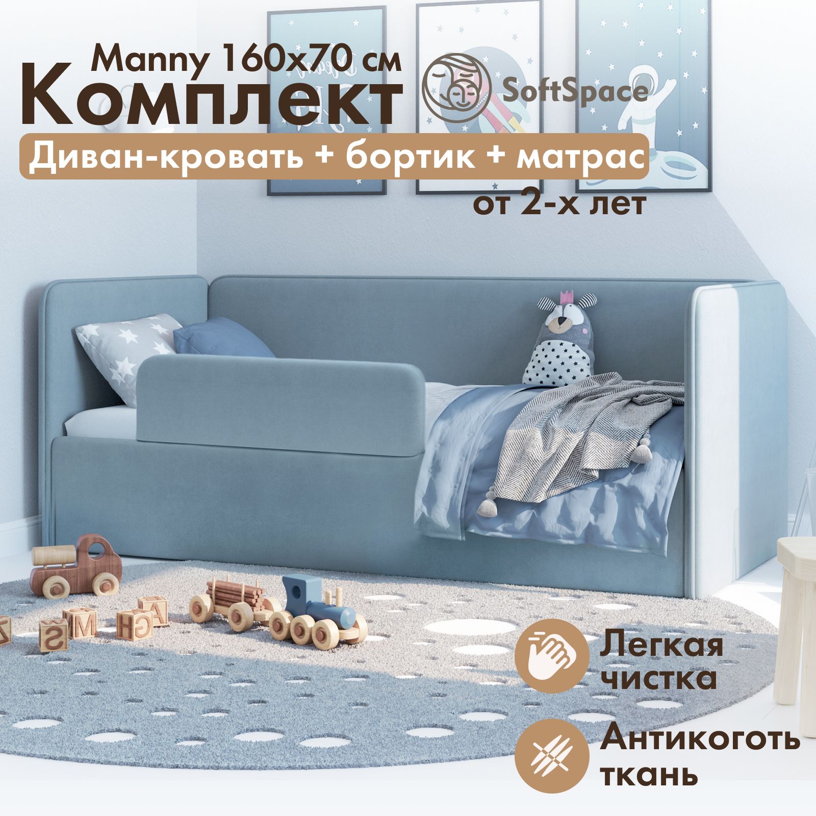 Детская кровать диван SoftSpace Manny 160x70 голубой микровелюр с матрасом и бортиком