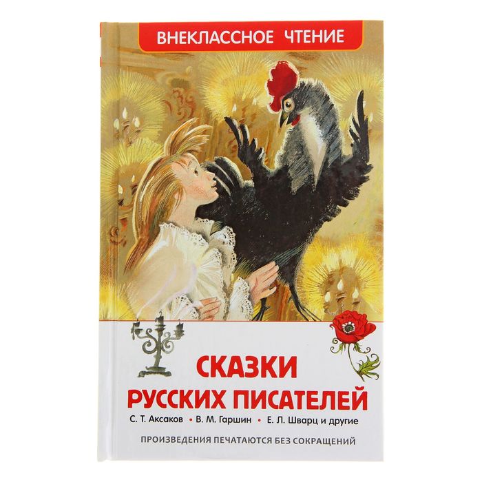 

Книга Сказки русских писателей