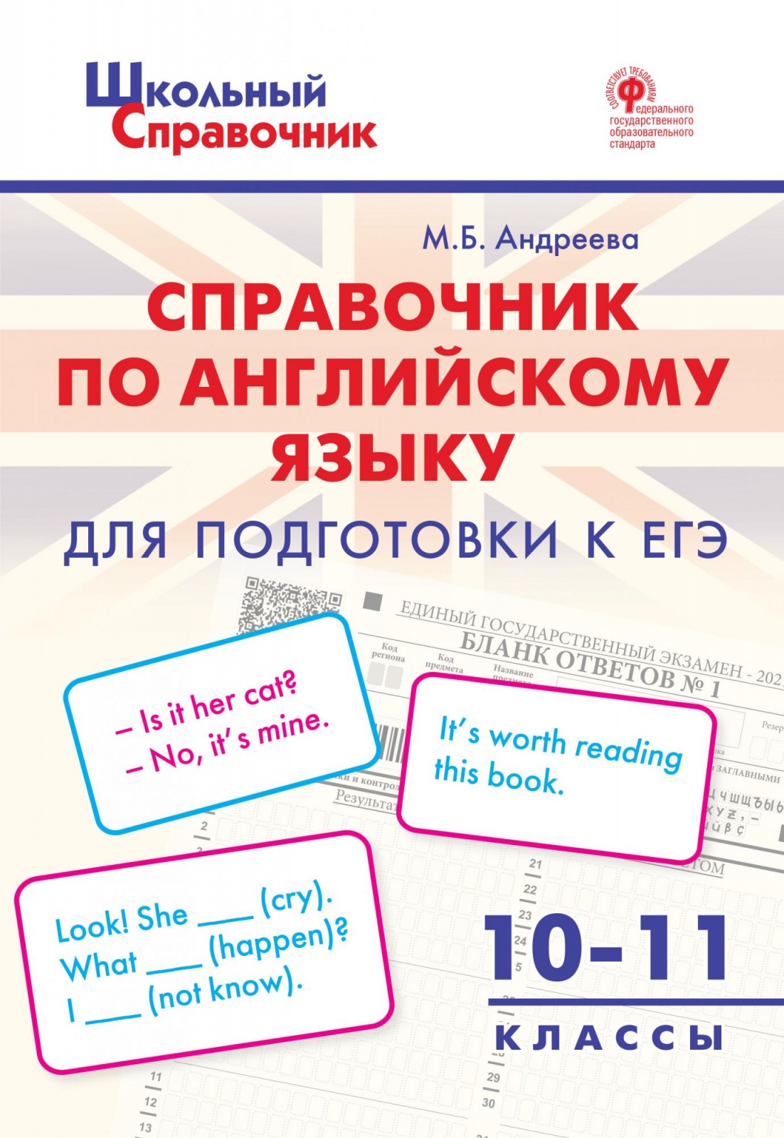 фото Книга вако фгос справочник по английскому языку для подготовки к егэ 10-11 классы , анд...