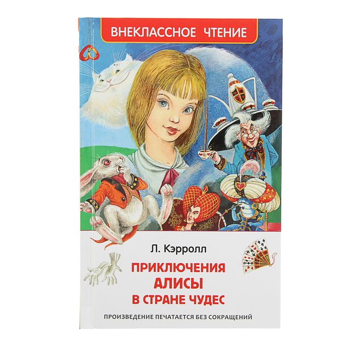 

Алиса в стране чудес