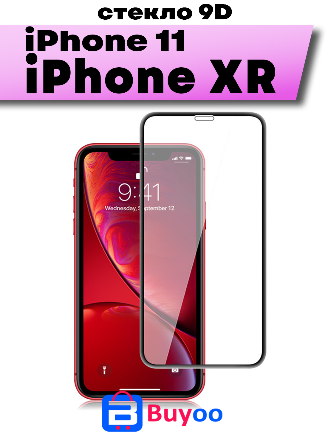 

Защитное стекло BUYOO 9D для Apple iPhone XR, 11