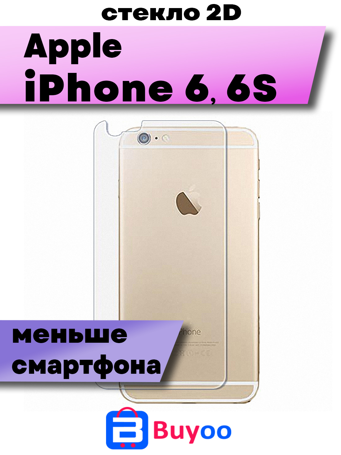 

Защитное стекло Buyoo 2D для Apple iPhone 6, 6S