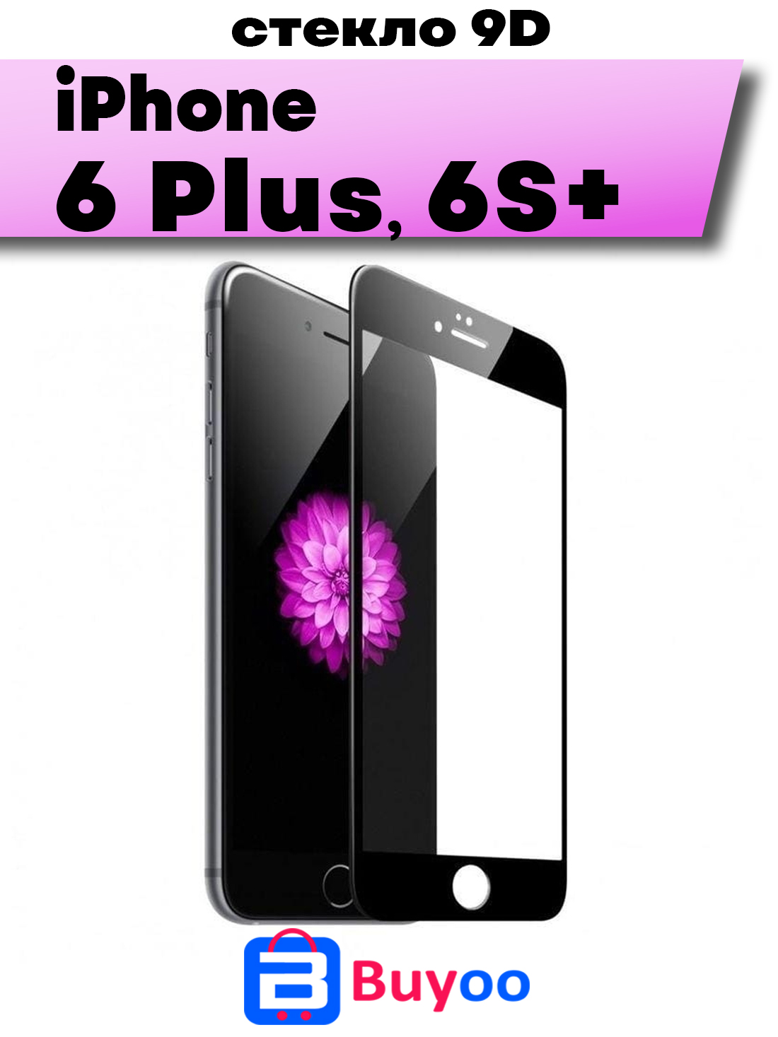 

Защитное стекло BUYOO 9D для Apple iPhone 6 Plus, 6S Plus
