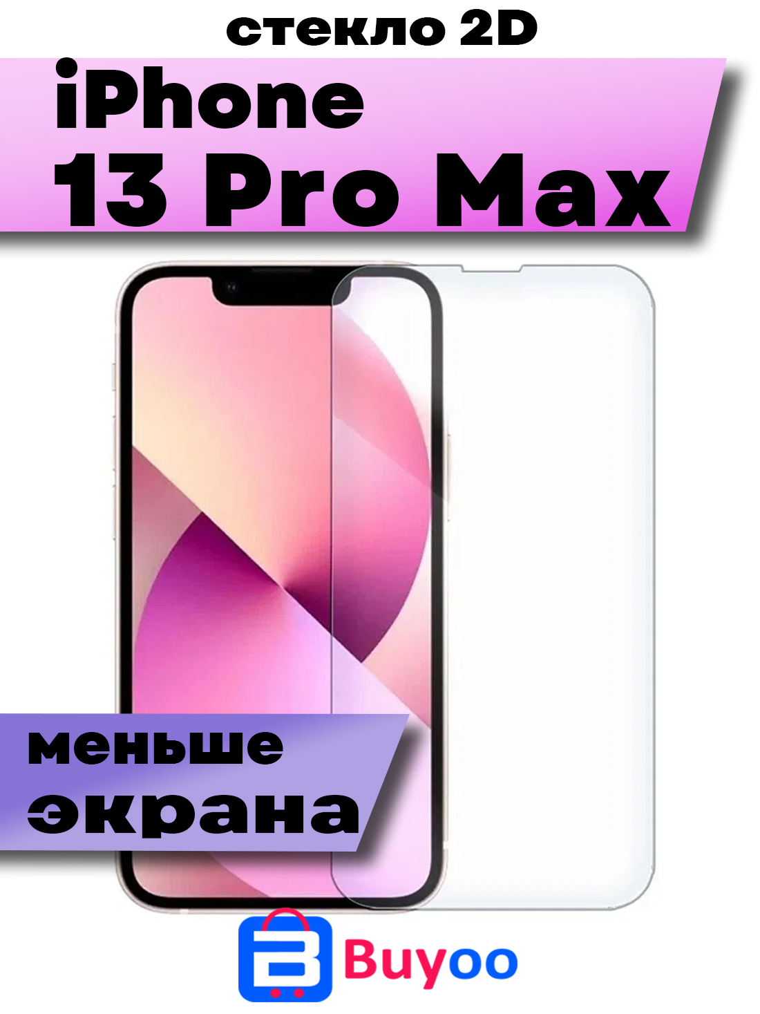 

Защитное стекло Buyoo 2D для Apple iPhone 13 Pro Max