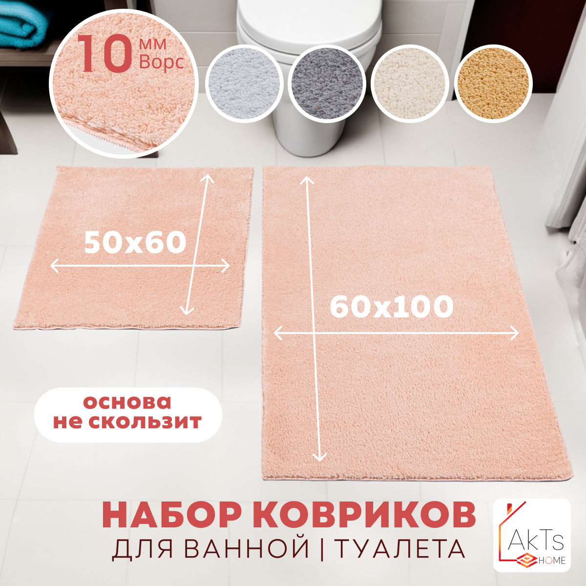 Коврики для ванной и туалета AkTs 1593614067 2 шт 2099₽