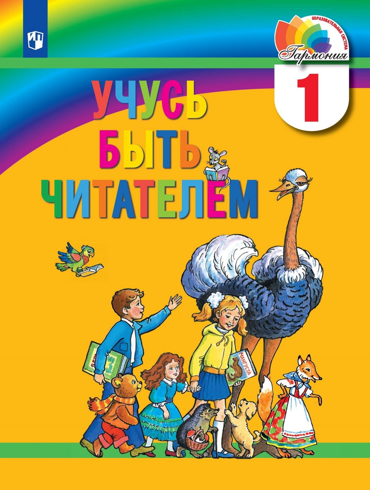 

Ассоциация 21 век ФГОС Учусь быть читателем (к учебнику Соловейчик) (2-е издание)..., ФГОС Учусь быть читателем (к учебнику Соловейчик) (2-е издание), (2017), 136 страниц