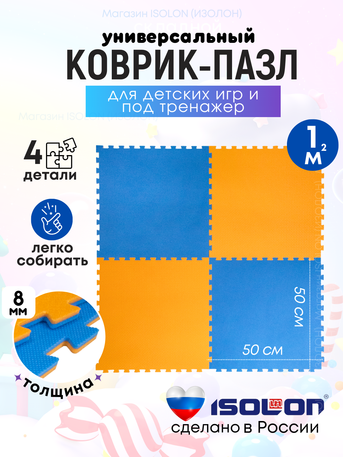 Мат коврик-пазл мягкий пол Isolon, 50х50 см, в комплекте 4 шт, синий/оранжевый коврик гимнастический body form bf ym01 173x61x0 3 см оранжевый