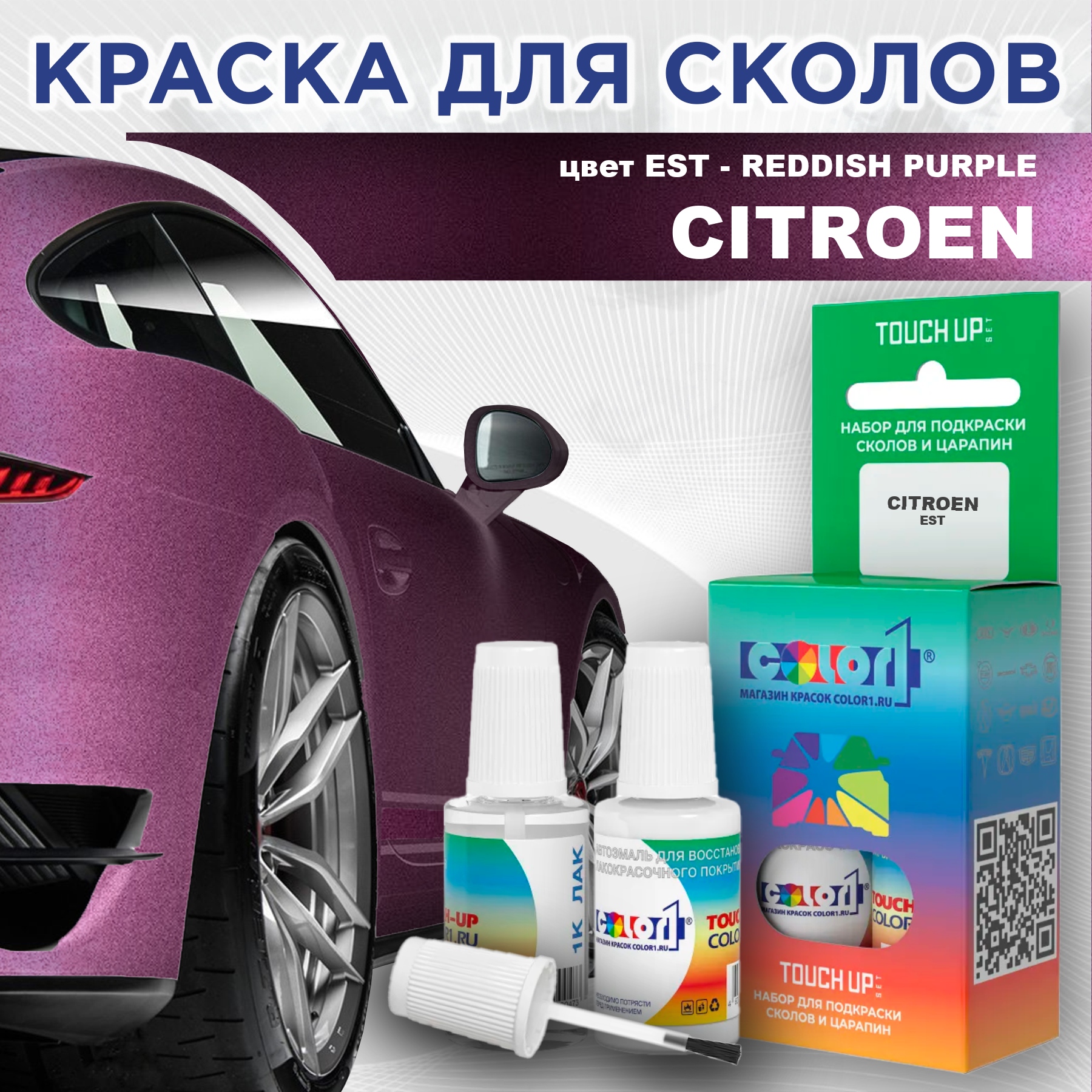 

Краска для сколов во флаконе с кисточкой COLOR1 для CITROEN, цвет EST - REDDISH PURPLE, Красный