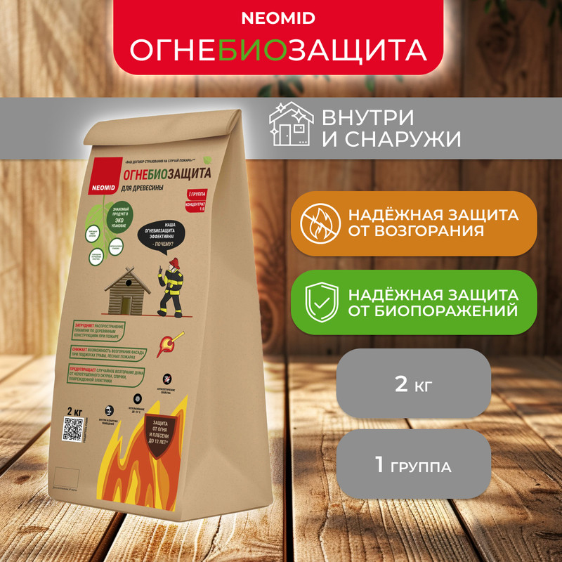 

Огнебиозащита Neomid 1 группа сухой концентрат 1:5 2кг, Прозрачный;красный