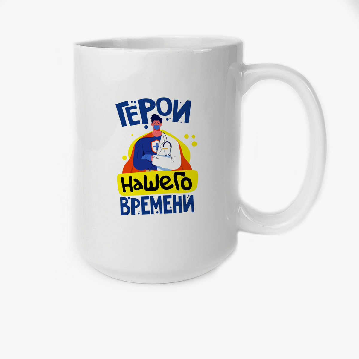 

Кружка Высокая CoolPodarok Прикол Короновирус Герои нашего времени Врачи