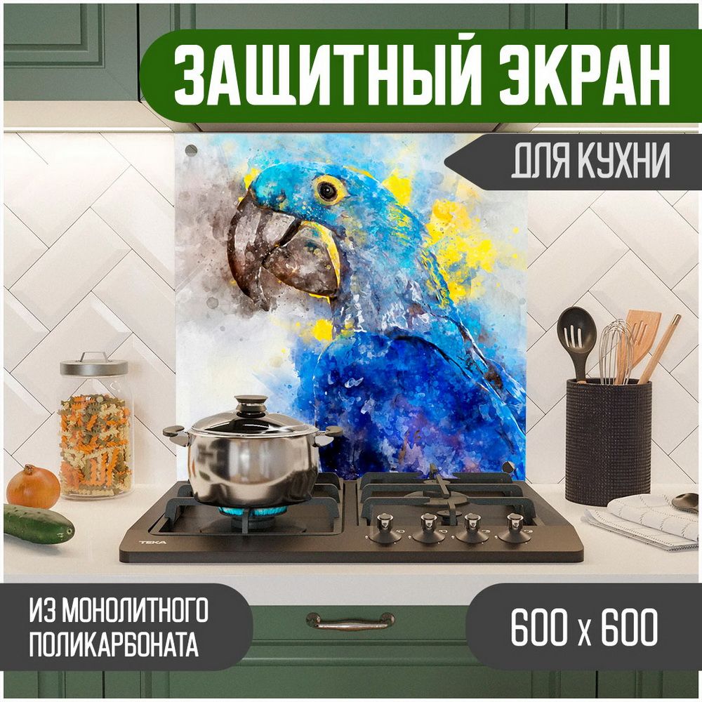 

Защитный экран для кухни Teslaplast Попугай 600-013, Синий, ЗЭ-Животный-600-013
