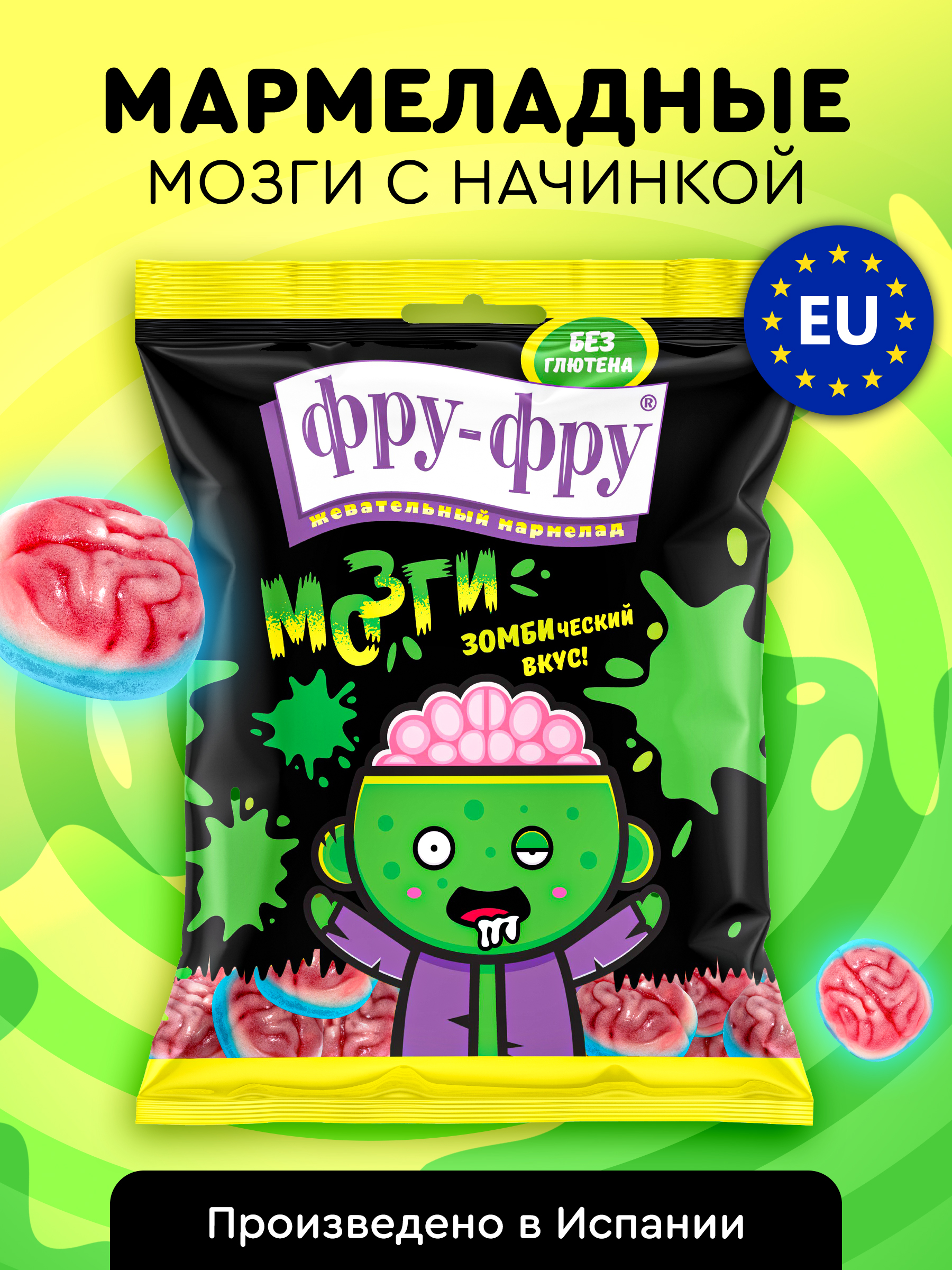 Мармелад жевательный ФРУ-ФРУ Мозги, 80 г