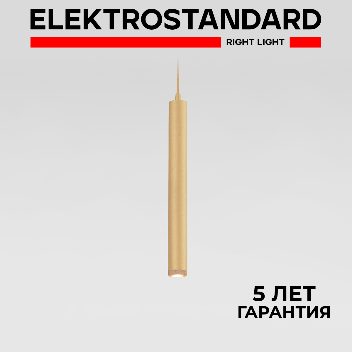 

Подвесной светильник Elektrostandard Lead 50245 LED 7W 4200K золото с металл. плафоном, Lead 190923