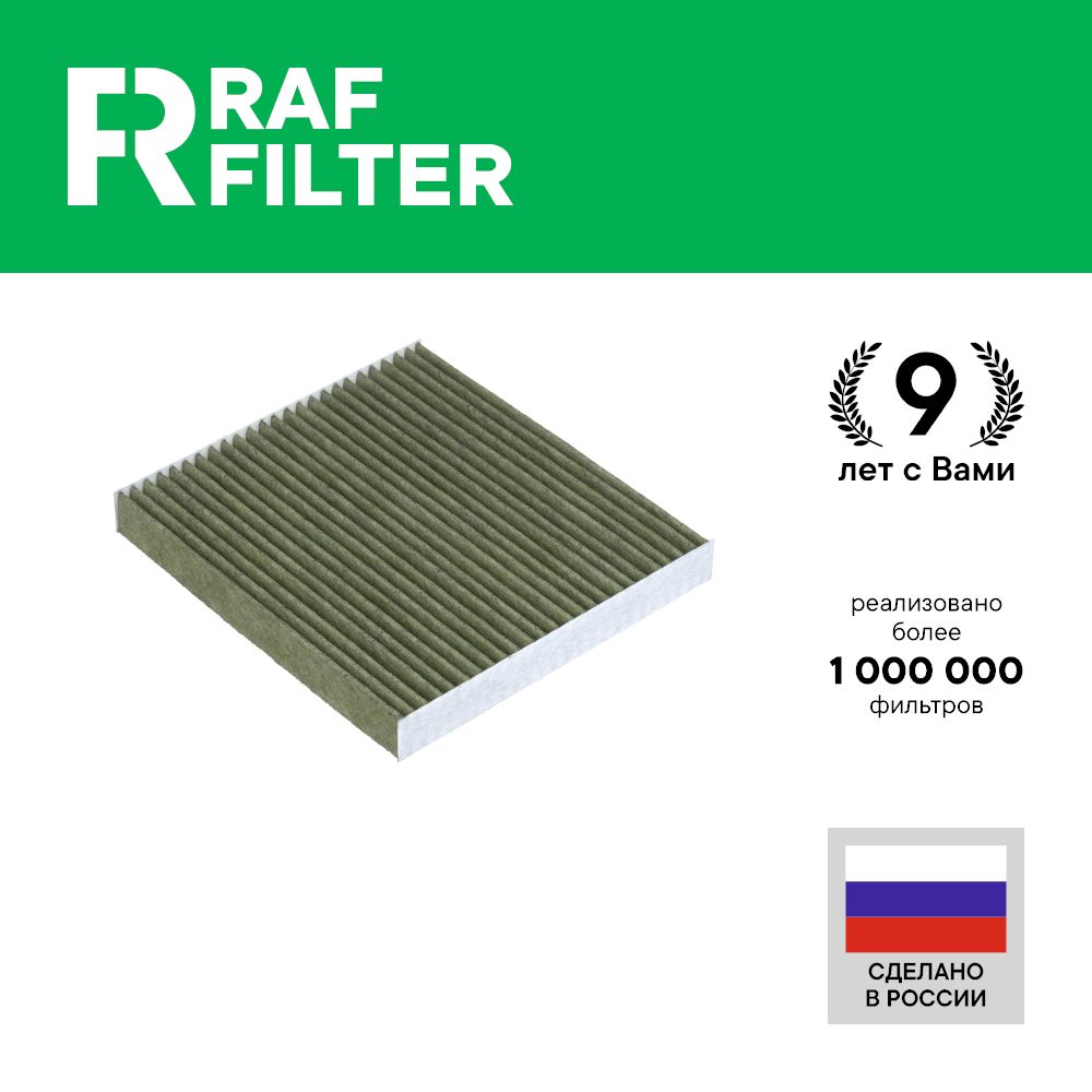 

Фильтр салона RAF Filter RF003MAY Mazda 6 gh gg/gy, 2 dy, CX7 er, FAW Besturn B50 B70 X80