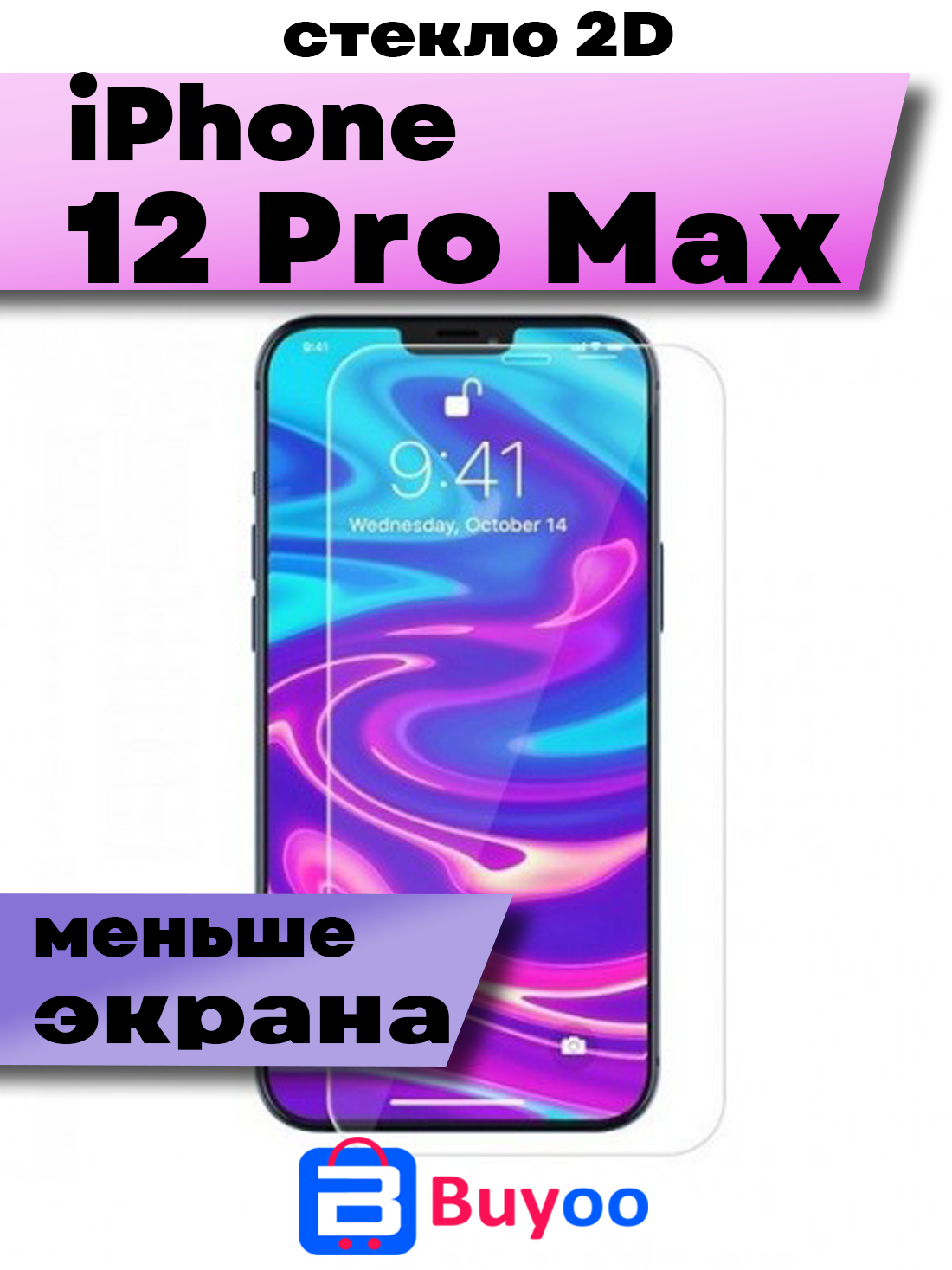 

Защитное стекло Buyoo 2D для Apple iPhone 12 Pro Max