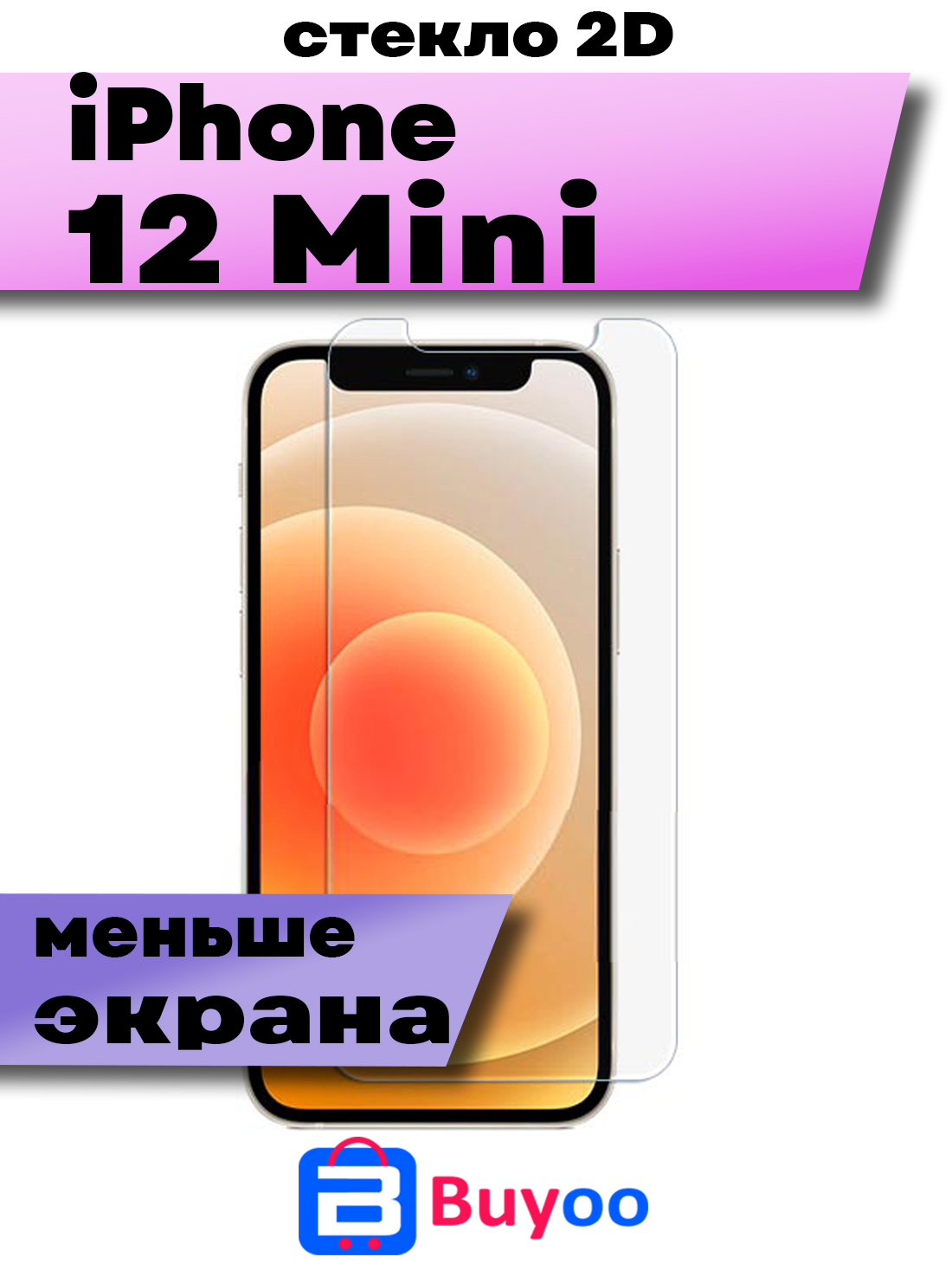 

Защитное стекло Buyoo 2D для Apple iPhone 12 mini