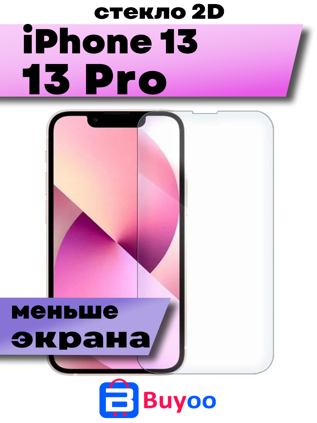 

Защитное стекло Buyoo 2D для Apple iPhone 13, 13 Pro