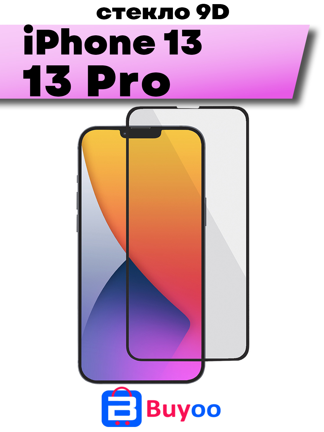 

Защитное стекло BUYOO 9D для Apple iPhone 13, 13 Pro