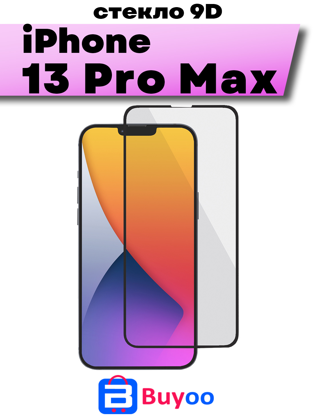 Защитное стекло BUYOO 9D для Apple iPhone 13 Pro Max 249₽