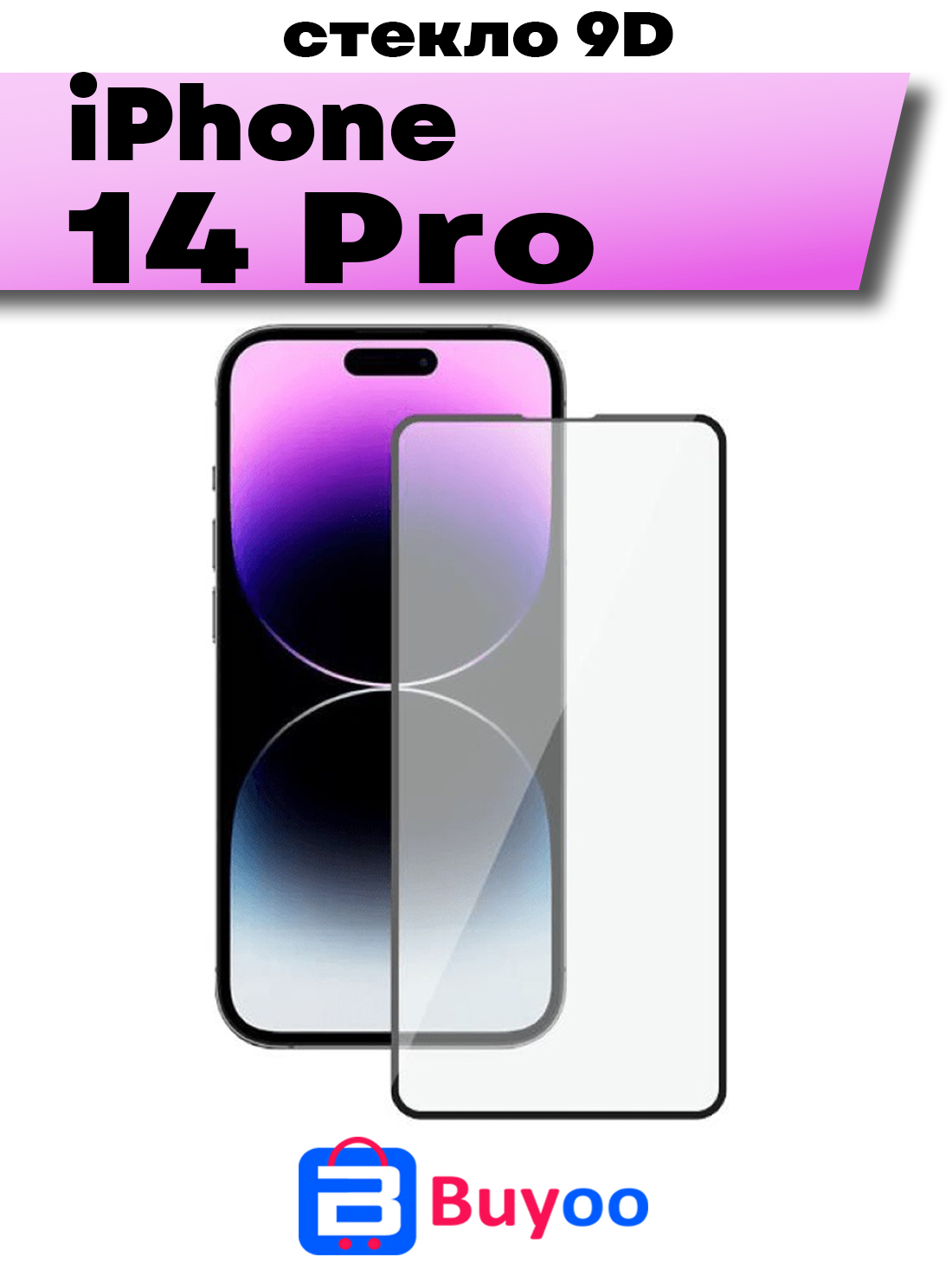 

Защитное стекло BUYOO 9D для Apple iPhone 14 Pro