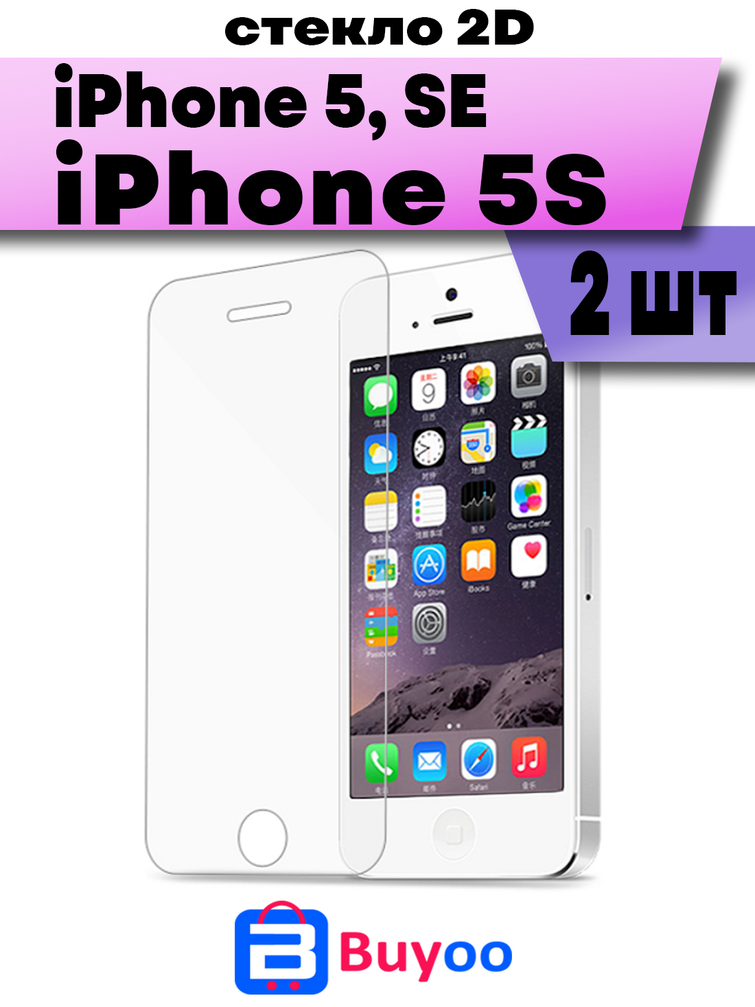 

Комплект 2шт, Защитное стекло Buyoo 2D для Apple iPhone SE,5S,5C,5