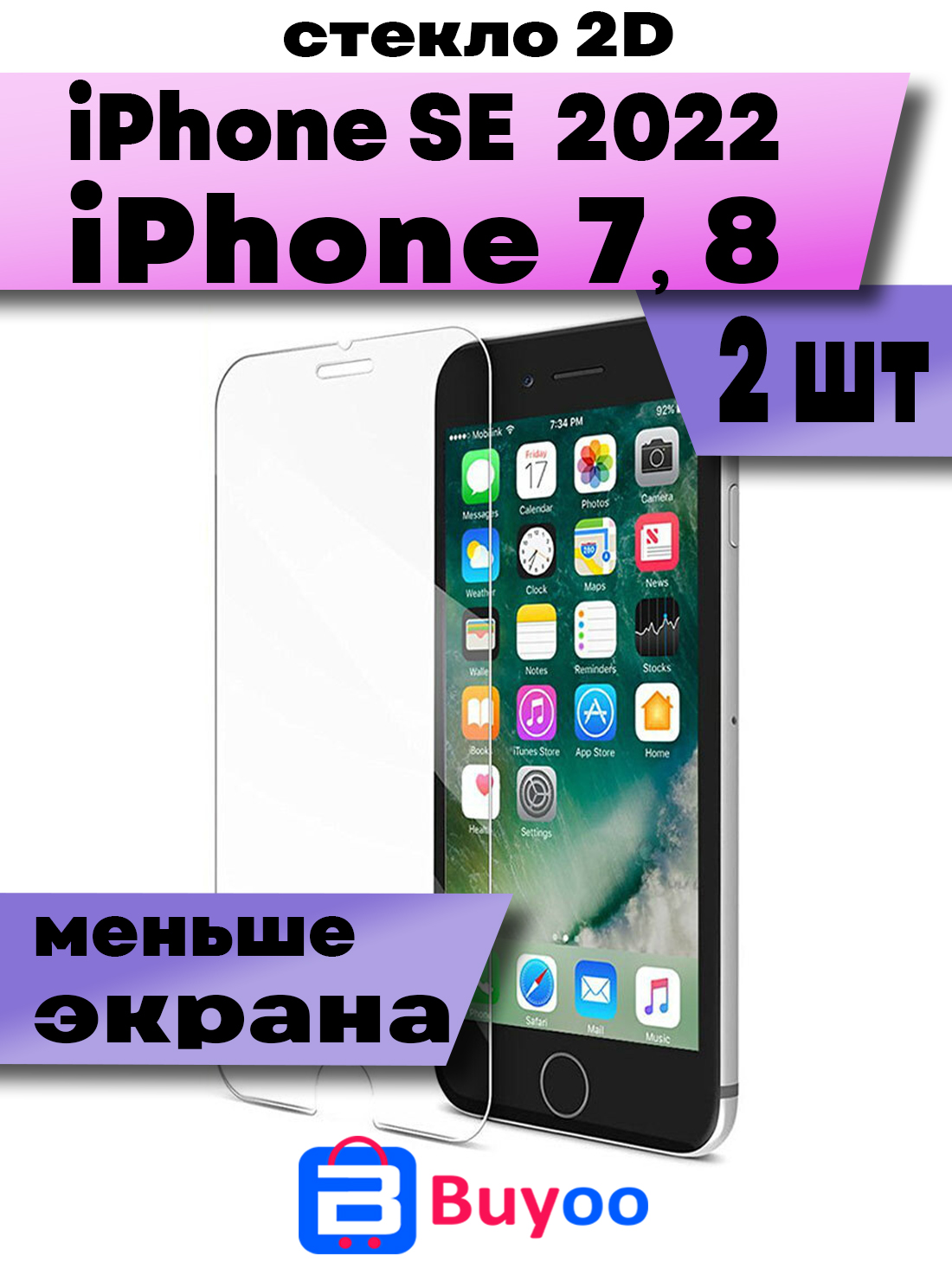 

Комплект 2шт, Защитное стекло Buyoo 2D для Apple iPhone 7,8,SE 2020