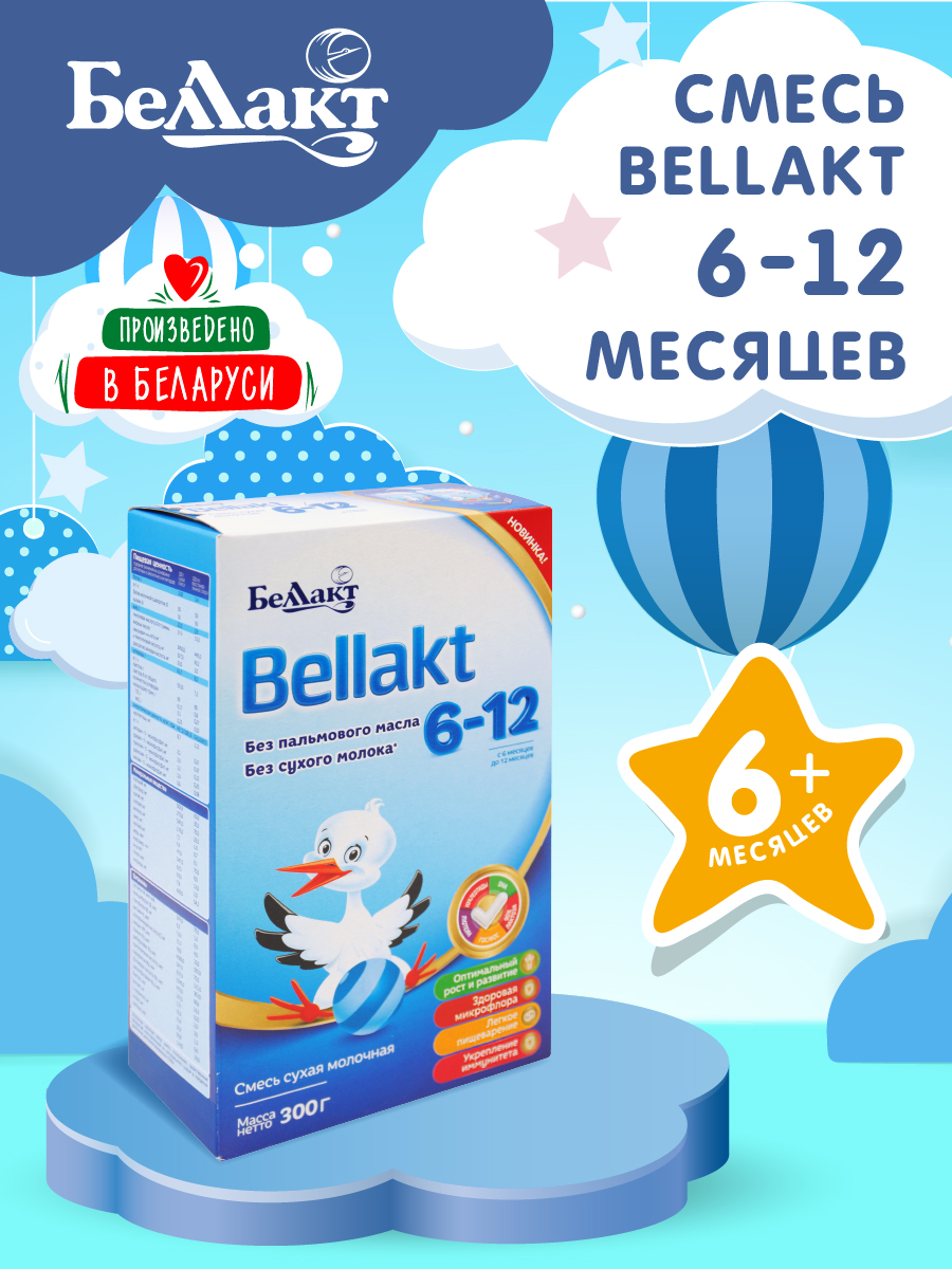 Смесь сухая молочная Беллакт для питания детей раннего возраста Bellakt 6-12, 300 г. смесь сухая mamelle 2 молочная адаптированная последующая с 6 до 12 месяцев 300 г