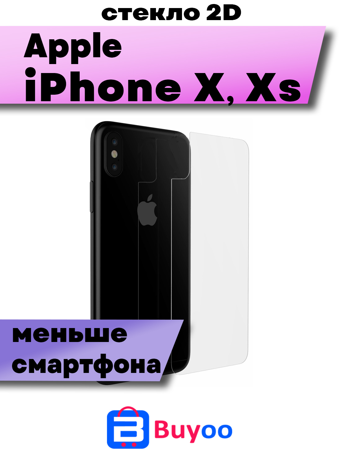 

Защитное стекло Buyoo 2D для Apple iPhone X, Xs