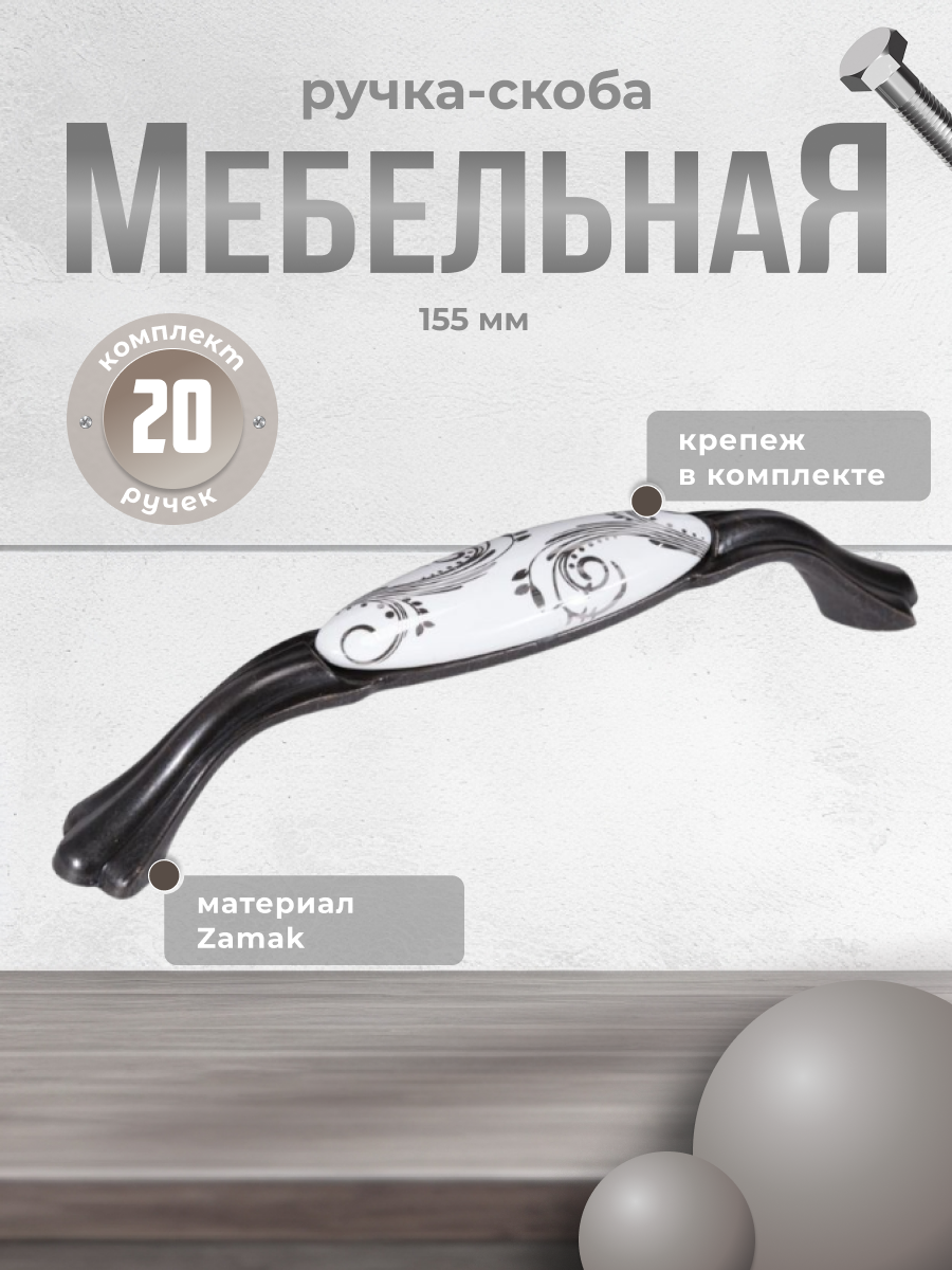 

Ручка-скоба Brante RS.1433.128.BK чёрный никель 20 шт, Черный