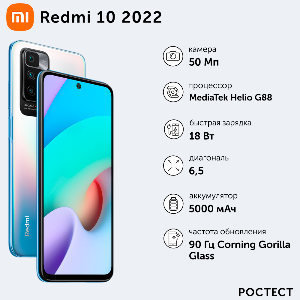 Смартфон Xiaomi Redmi 10 2022 4/64GB Sea blue (36683)