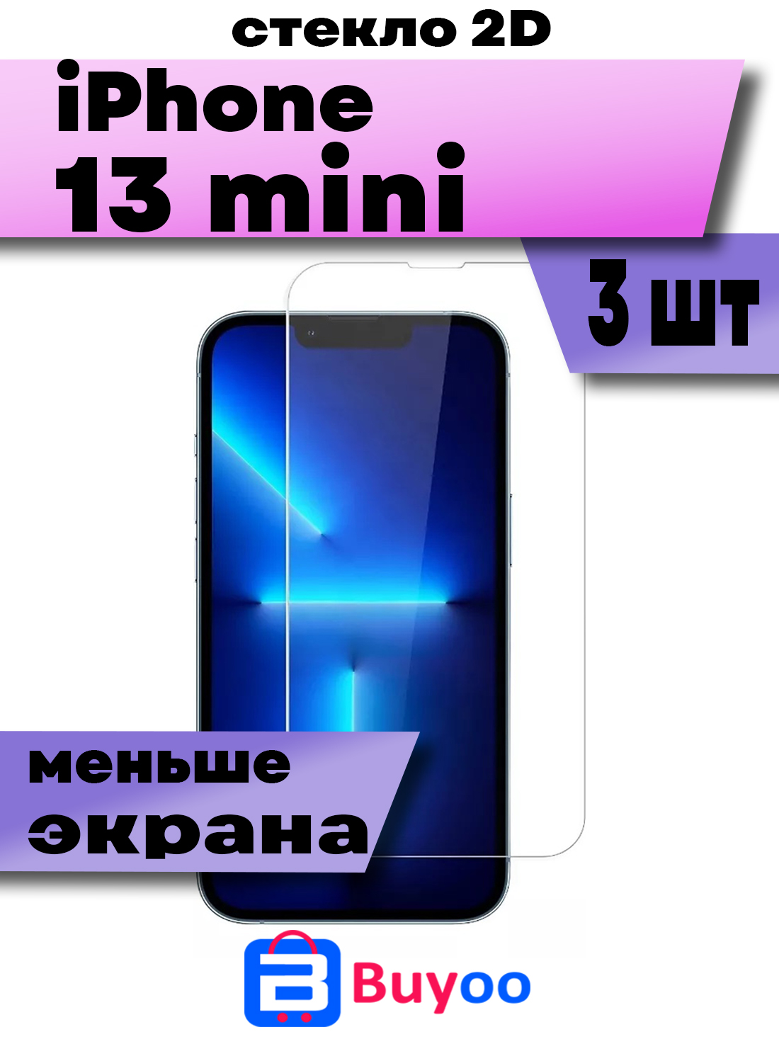 

Комплект 3шт, Защитное стекло Buyoo 2D для Apple iPhone 13 mini