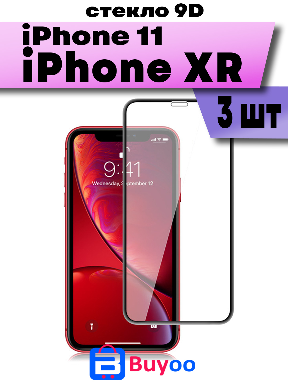 

Комплект 3шт, Защитное стекло BUYOO 9D для Apple iPhone XR, 11