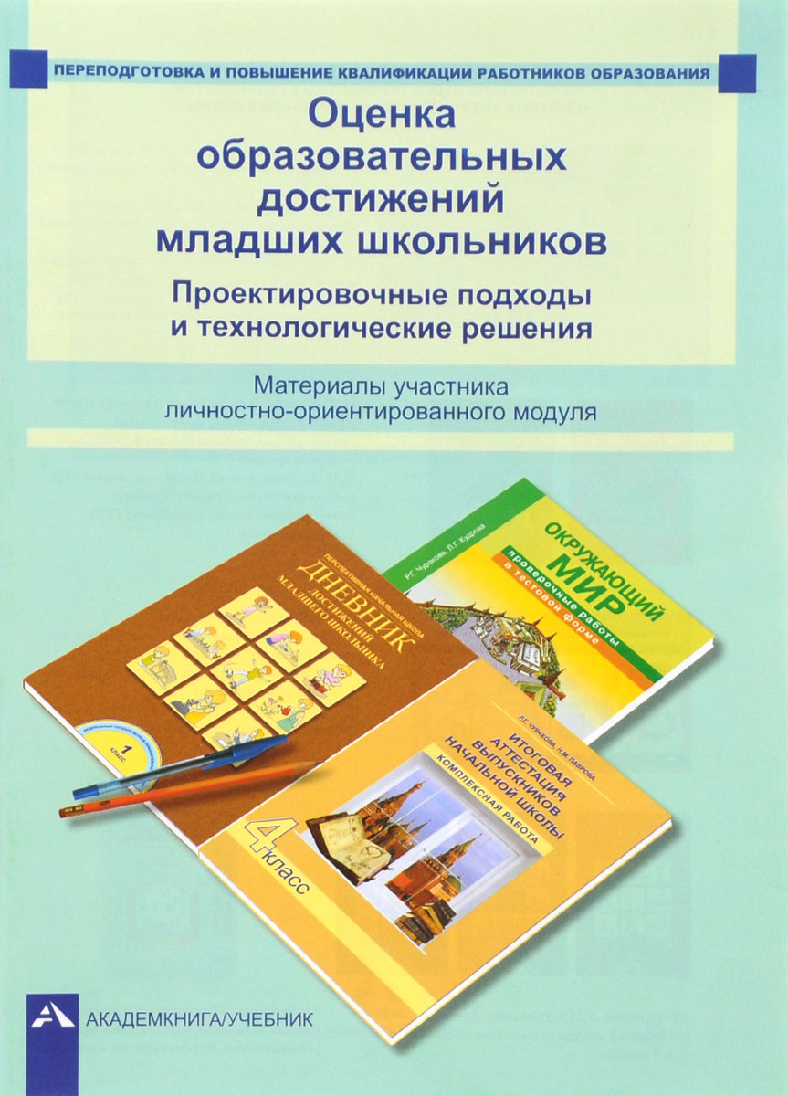 фото Книга академкнига/учебник соломатин, карпеева, оценка достижений младших школьников