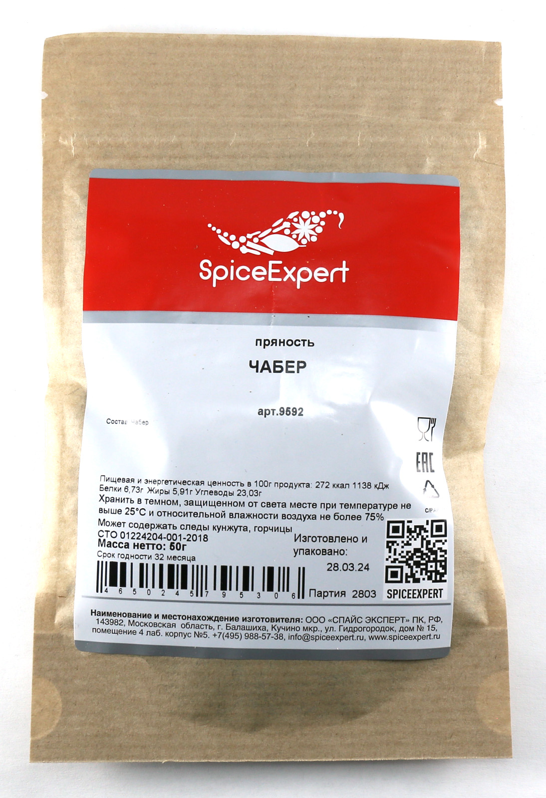 

Чабер SpiceExpert, 50 г