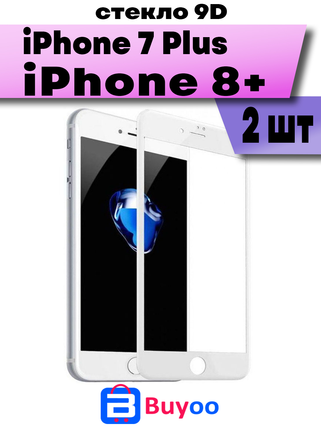 

Комплект 2шт, Защитное стекло BUYOO 9D для Apple iPhone 7 Plus, 8 Plus
