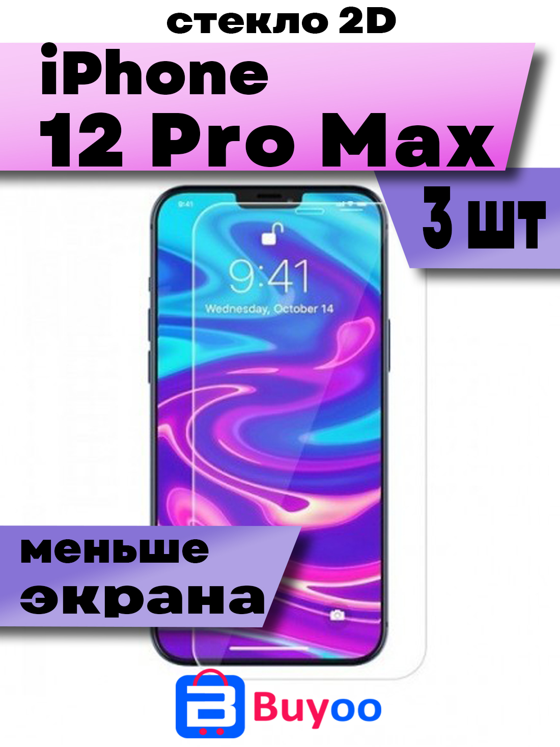 

Комплект 3шт, Защитное стекло Buyoo 2D для Apple iPhone 12 Pro Max